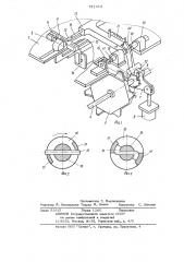 Стенд для сборки цепей (патент 721312)