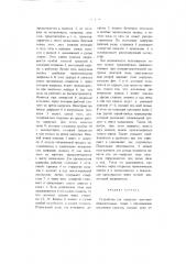 Устройство для выгрузки шахтных обжигательных печей (патент 3427)