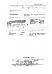 Полимерцементная смесь (патент 722873)