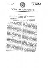 Приспособление к меркой ленте для счета числа уложенных лент (патент 8618)
