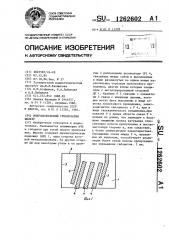 Микрополосковый гребенчатый фильтр (патент 1262602)