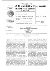 Способ получения раствора хлористого цианура (патент 464992)