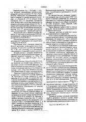 Аналого-цифровой преобразователь (патент 1695500)