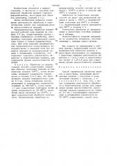 Способ термической обработки штампов и пресс-форм (патент 1301857)
