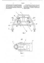Устройство для перемещения трамвайных тележек (патент 1763276)