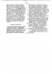 Многоканальный коммутатор с переменным циклом опроса (патент 764131)