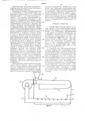 Способ приготовления битума в потоке горячего газа и устройство для его осуществления (патент 1289948)