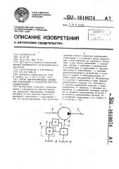 Способ диагностирования поршневой гидромашины и устройство для его осуществления (патент 1610074)