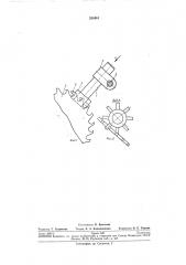 Приспособление для удаления стружки с полотна (патент 285461)