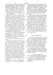 Способ формирования импульсов тока (патент 945954)