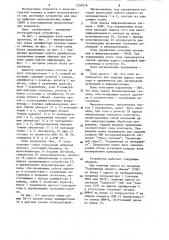 Адаптер канал-канал (патент 1259276)