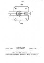 Быстродействующая струбцина (патент 1294592)
