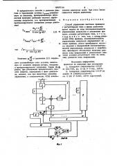 Способ управления шаговым приводом (патент 989734)