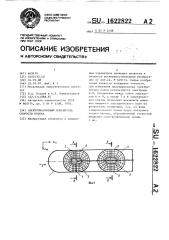 Электромагнитный измеритель скорости потока (патент 1622822)