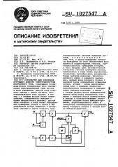 Устройство для измерения крутящего момента электродвигателя постоянного тока (патент 1027547)