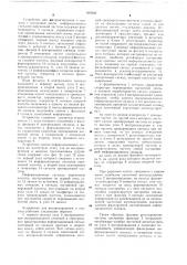 Устройство для воспроизведения и анализа с магнитной ленты информационных сигналов переменной частоты (патент 669382)