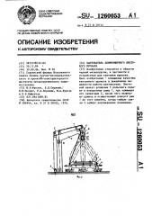 Кантователь длинномерного листового проката (патент 1260053)
