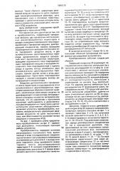 Преобразователь постоянного тока в переменный (патент 1690138)