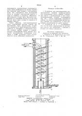 Устройство для предотвращения распространения пламени (патент 995809)