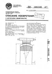 Храповой механизм (патент 1481543)