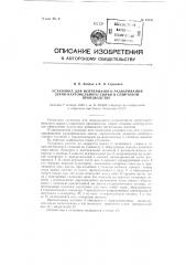 Установка для непрерывного разваривания зернокартофельного сырья в спиртовом производстве (патент 85611)