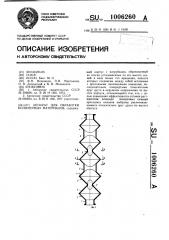 Аппарат для обработки полимерных материалов (патент 1006260)