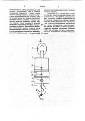 Крановые весы (патент 1813205)