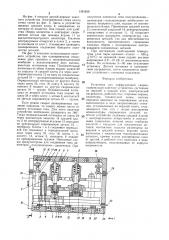 Установка для диффузионной сварки (патент 1391839)