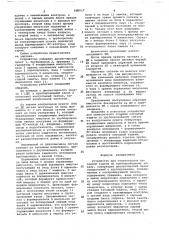 Устройство для телеконтроля катодной защиты по трубопроводному каналу (патент 680017)