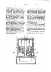 Прибор для определения остаточной волокнистости хлопковых семян (патент 602864)