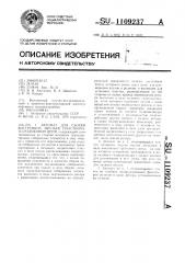 Автомат для сборки внутренних звеньев пластинчато-роликовой цепи (патент 1109237)