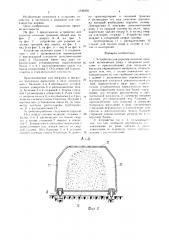 Устройство для укрытия силосных траншей (патент 1546005)