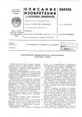 Библиотечка ) (патент 344436)