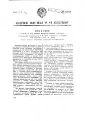 Устройство для защиты выпрямительных (патент 39259)