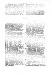 Устройство для растаривания мягких контейнеров (патент 1225803)