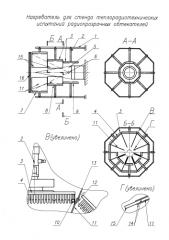 Нагреватель для стенда теплорадиотехнических испытаний радиопрозрачных обтекателей (патент 2583845)