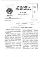 Способ получения ыг-алкилдиэтилентриаминов (патент 163189)