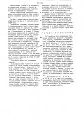 Устройство для ликвидации подмотов химических волокон с вращающегося вальца (патент 1313900)