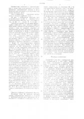 Дискретная передача (патент 1272038)