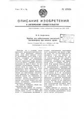 Прибор для взбалтывания смесителей (меланжеров) при анализе крови (патент 57818)