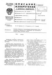 Насос (патент 603767)