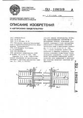 Способ строительства трубчатых гидротехнических сооружений на просадочных грунтах (патент 1191519)