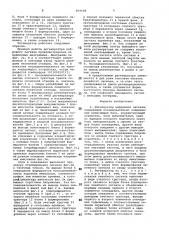 Регенератор цифрового сигнала (патент 809608)