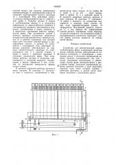 Устройство для автоматической смазки хлебопекарных форм (патент 1482637)