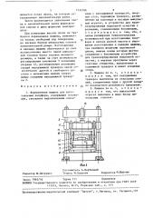 Формовочная машина (патент 1532186)