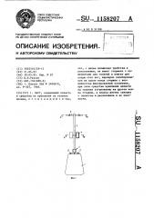 Ласт (патент 1158207)