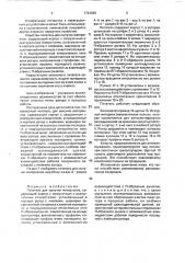 Питатель для сыпучих материалов (патент 1794839)
