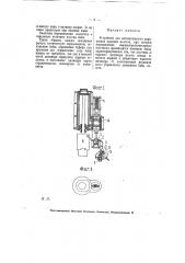 Устройство для автоматического управления паровым молотом (патент 6660)
