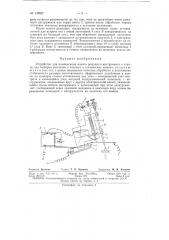 Устройство для компенсации износа режущего инструмента в станке для выборки масленки в часовых и технических камнях (патент 139207)