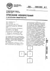 Способ контроля и прогнозирования технического состояния усилителей мощности транзисторных связных передатчиков с амплитудной модуляцией по ширине полосы частот сигнала несущей частоты (патент 1601593)